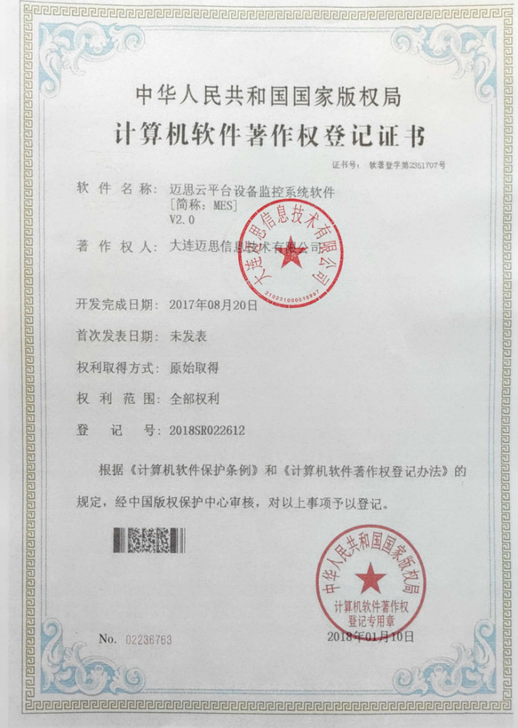 知识产权证书八