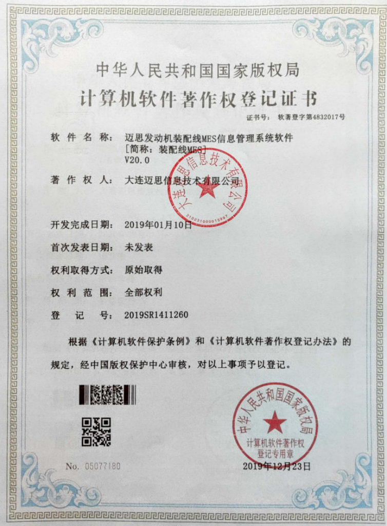 知识产权证书七