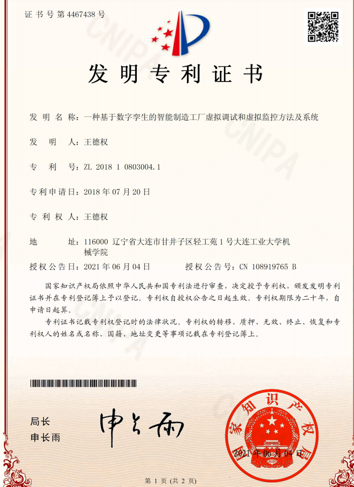 知识产权证书一