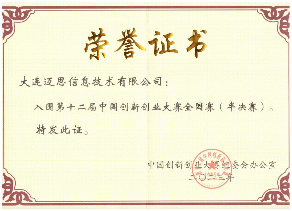 企业奖项展示图