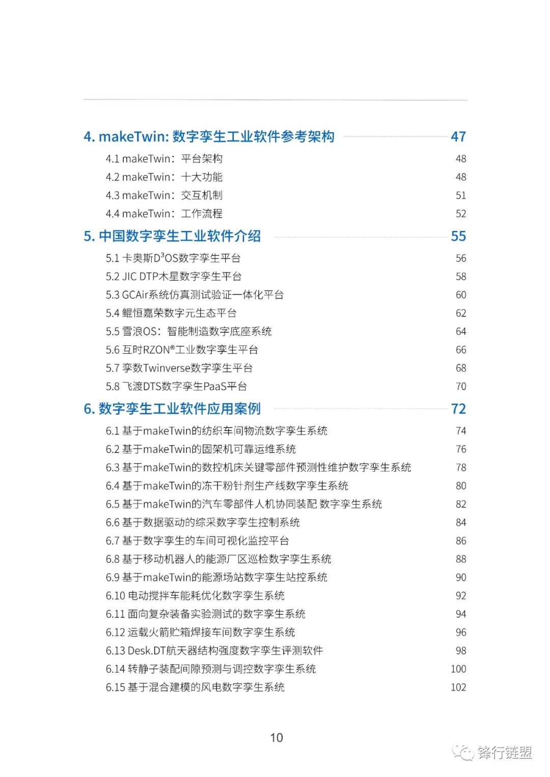 白皮书内页示例 8