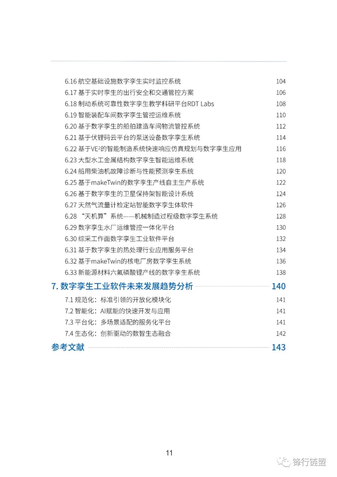 白皮书内页示例 9